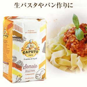 カプート セモリナ粉 リマチナータ 細挽き 1kg Caputo　 １個口２２袋まで ｜パスタ パン ピッツァの打ち粉 二度挽きしたデュラム小麦粉 セモラリマチナータ