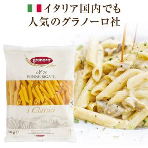 グラノーロ No26 ペンネリガーテ 500g  ショートパスタ イタリア