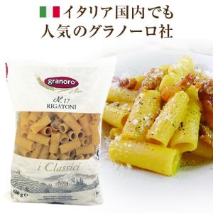 グラノーロ No17 リガトーニ 500g  ショートパスタ イタリア