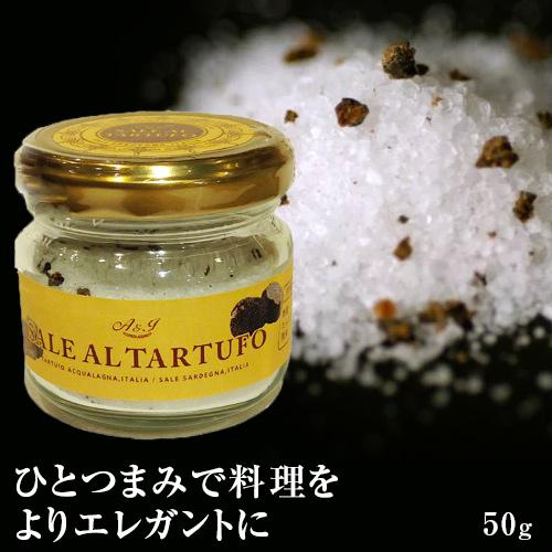 アーパアンドイデア イタリア産　トリュフの塩　５０ｇ トリュフソルト