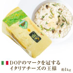 冷蔵 フィオルディマーゾ社　パルミジャーノレッジャーノ　ＤＯＰ　約1kg　ブロック カット Parmigiano Reggiano D.O.P. 1kg block cut Fiordimaso FDM　｜