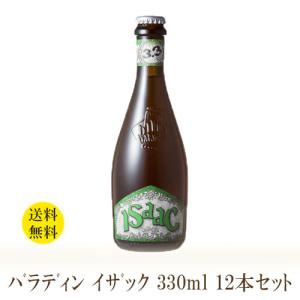 送料無料  12本セット Baladin Isaac ビッラ イザック(ホワイトビール) 330ml×12本  同梱不可   ｜バラデン｜バラディン｜12本｜330ｍｌ｜kameya-tartaruga