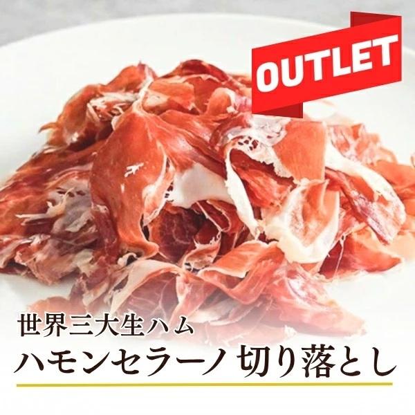 【冷凍】【訳あり】世界三大生ハム スペイン産 ハモンセラーノ 切り落とし 1kg