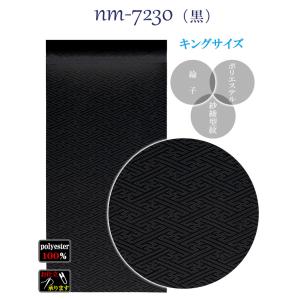 色無地反物 綸子 紗綾型 キングサイズ メンズ...の詳細画像2
