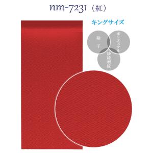 色無地反物 綸子 紗綾型 キングサイズ メンズ...の詳細画像3
