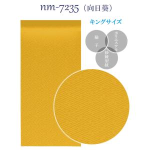色無地反物 綸子 紗綾型 キングサイズ メンズ...の詳細画像4