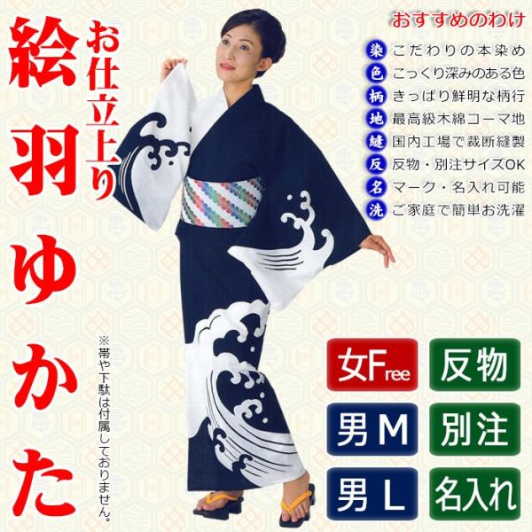 浴衣 ゆかた レディース メンズ 盆踊り 祭り ユカタ 踊り 絵羽浴衣 白 紺 荒波