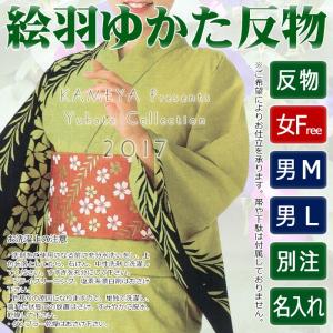 浴衣 ゆかた 反物 レディース メンズ 盆踊り 祭り ユカタ 踊り 絵羽浴衣 鶯色 黒 桜 柳 kz｜kameya