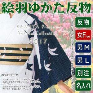 浴衣 ゆかた 反物 レディース メンズ 盆踊り 祭り ユカタ 踊り 絵羽浴衣 変織 白 紺 飛鶴｜kameya