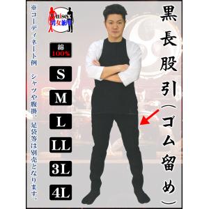股引 黒 ゴム留め 長股引 黒長股引き ウエス...の詳細画像2