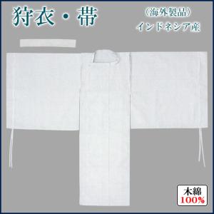 白丁 3点セット 狩衣 帯 袴 神職 神官 寺...の詳細画像2