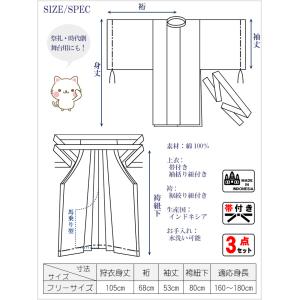 白丁 3点セット 狩衣 帯 袴 神職 神官 寺...の詳細画像4