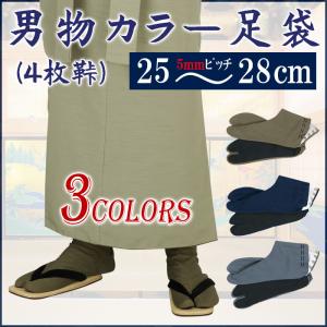 足袋 カラーたび 色足袋 メンズ 男物足袋 紳...の詳細画像1