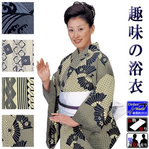 趣味の浴衣（納期約35日） オーダーメイド 和柄 古典柄 レディース メンズ キング幅 ゆかた お誂え 盆踊り 夏祭り 花火大会 女フリー/男M/男L/男LL/反物/別注