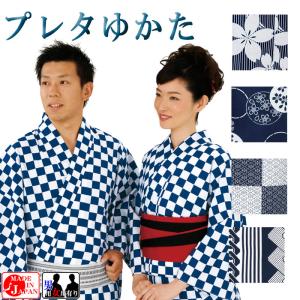 プレタゆかた レトロ 浴衣 レディース メンズ ゆかた 古典柄浴衣 盆踊り 夏祭り 花火大会 イベント用浴衣 女フリー/男M/男L/男LL