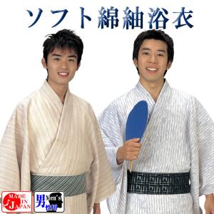 ソフト綿紬浴衣 プレタゆかた おしゃれ浴衣 メンズゆかた 古典柄浴衣 盆踊り 夏祭り 花火大会 イベント用浴衣