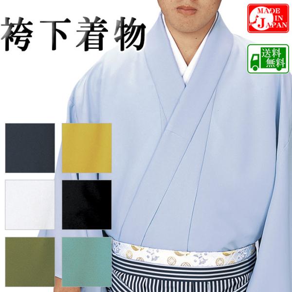 袴下着物 袴専用着物 ちりめん半着 袴下 きもの 袴用着物 手古舞衣裳 成人式 卒業式 日本舞踊 舞...