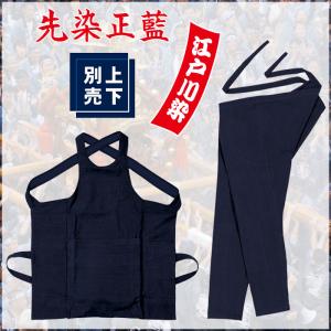 藍染腹掛 藍染股引 上下別売 祭り どんぶり ...の詳細画像1