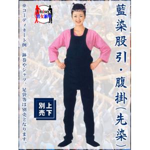 藍染腹掛 藍染股引 上下別売 祭り どんぶり ...の詳細画像4