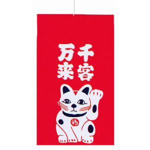 招布 まねぎ のぼり のれん 縁起物 清め水 看板 ドアプレート 紺 