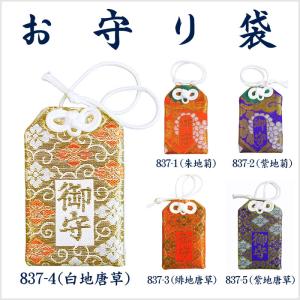 お守り 袋 お守 御守 袋 御守り おまもり ...の詳細画像1