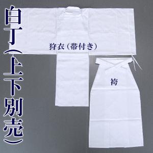 白丁 セット 烏帽子 狩衣 帯 袴 神職 神官 寺用 神社用