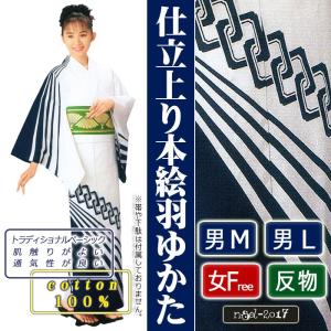 浴衣 ゆかた レディース メンズ 盆踊り 祭り 踊り イベント 絵羽浴衣 本染め 白 紺 流水 吉原つなぎ