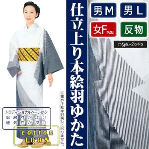 浴衣 ゆかた レディース メンズ 盆踊り 祭り ユカタ 踊り 絵羽浴衣 本染め 白 吉原つなぎ 縞｜kameya