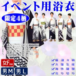 反物・お仕立上り浴衣（女性用） 82-ty61364 ［町内会 婦人会 商工会