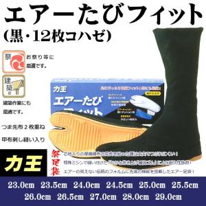 足袋 祭り 祭足袋 エアー たび フィット 地下足袋 祭り足袋