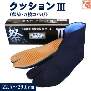 足袋 祭り 祭足袋 クッション3 地下足袋 祭り足袋 ジョグ足袋