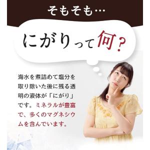 マグネシウム にがり ミネラル補給 健康維持 ...の詳細画像2