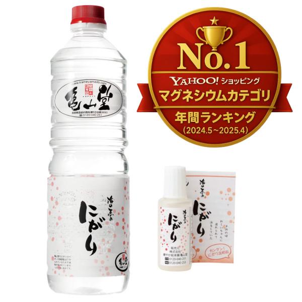 亀山堂 マグネシウム 赤いにがり 1000ml にがり ＆ 専用小分けボトル20ml ＆ 説明書付き...