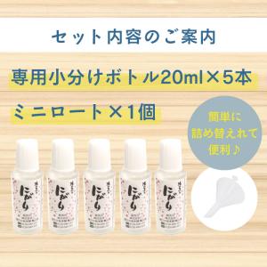 にがりミニボトル詰替えセット(5本)の詳細画像1