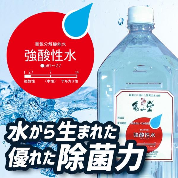 除菌するなら強酸性水 2リットル