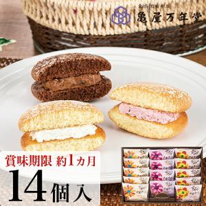ナボナ ロングライフ Long・Life 14個入　亀屋万年堂 銘菓 ブッセ 贈り物 ギフト お取り寄せ