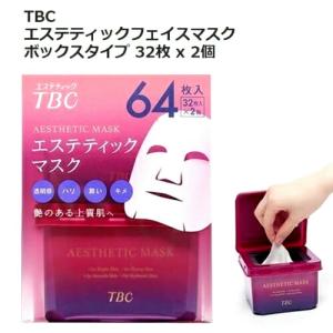 コストコ（Costco） TBC エステティックマスク 64枚入 (32枚入 x 2箱