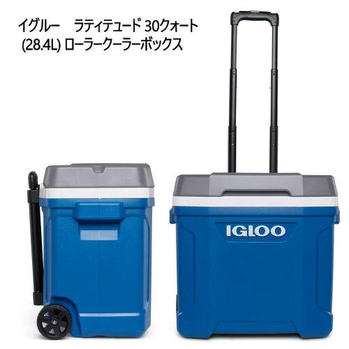 Igloo イグルー ラティテュード 30クォート (28.4L) ローラークーラーボックス