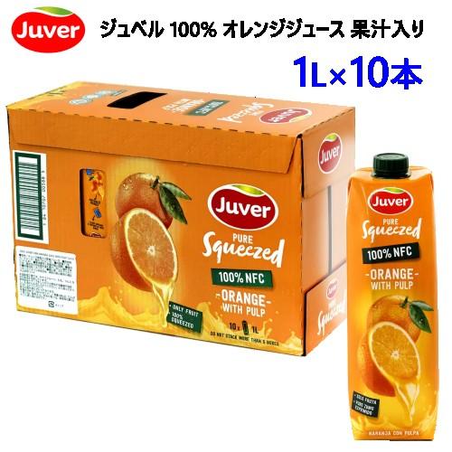 ジュベル 100% オレンジジュース 果汁入り 1L x 10本 Juver 100% Orange...