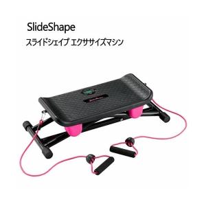 SlideShape エクササイズマシン ダイエット 筋トレ有酸素運動 エクササイズガイド付き