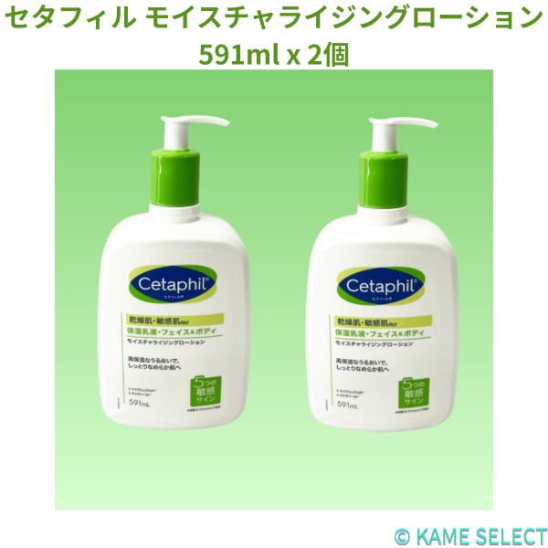 Cetaphil セタフィル モイスチャライジングローション 591ml x 2個