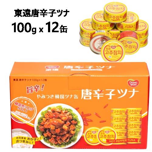 旨辛 唐辛子 ツナ 100ｇ×12缶 東遠  韓国 ツナ缶 シーチキン