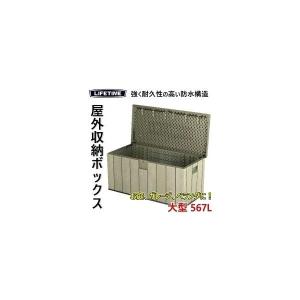 LIFETIME 大型567L デッキボックス 150ガロン Deck Box ベンチタイプ屋外用物置 Outdoor Storage 大容量 高耐久