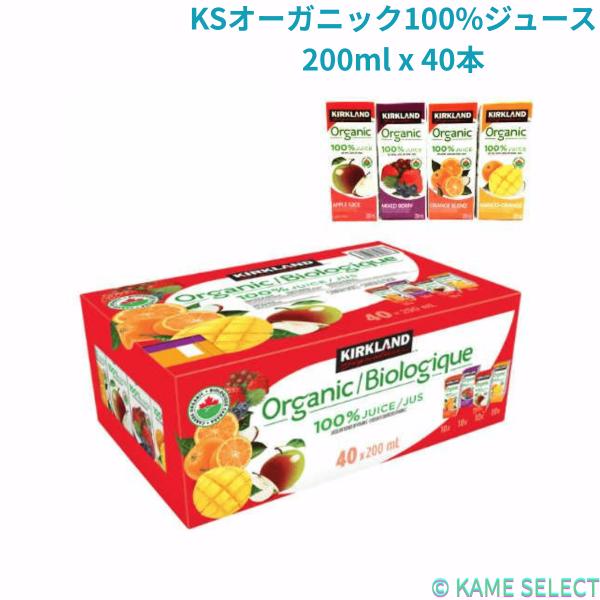 カークランドシグネチャー オーガニック100%ジュース 200ml x 40本