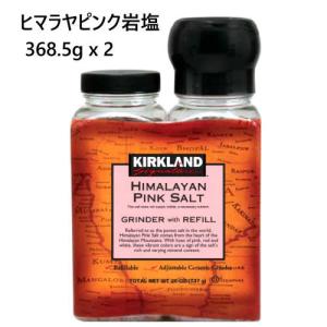 カークランドシグネチャー ヒマラヤピンク岩塩 368.5g x 2 グラインダー付き Kirkland Signature