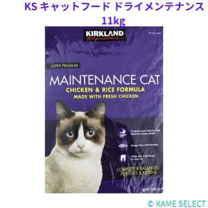 カークランドシグネチャー キャットフード ドライメンテナンス 11kg｜kameyamastore