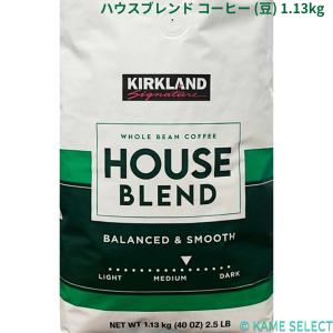 コストコ ハウスブレンド コーヒー豆 1.13kg珈琲カークランド : e