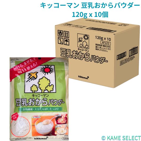 キッコーマン 豆乳おからパウダー 120g x 10個