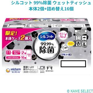 シルコット ウェット 99%除菌 ウェットティッシュ 本体2個+詰め替え16