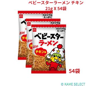 ベビースターラーメン チキン 21g X 54袋